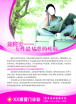 妇科炎症