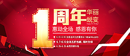 周年庆
