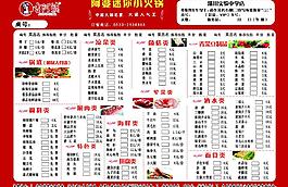 火锅点菜菜单