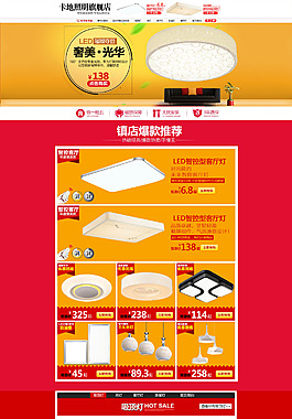 原创淘宝灯首页