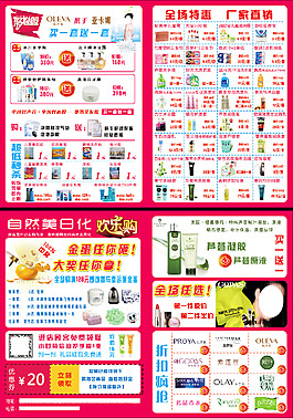 化妆品超市宣传单