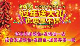 过年送大礼