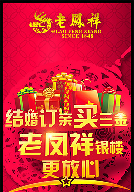 老凤祥银楼广告
