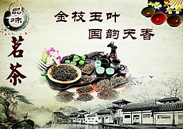 茗茶