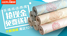 钻展淘宝双十一墙纸家装海报banner