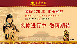 金店装修进行中
