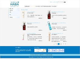 化妆品二级页面