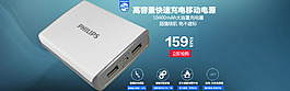 移动电源全屏促销海报