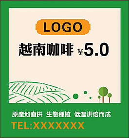 越南咖啡价格海报