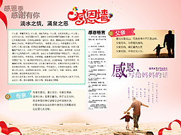 感恩