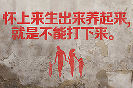 墙上标语样机图