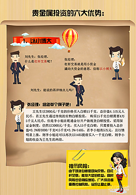金融 白银优势 漫画