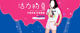 淘宝女装卡通banner