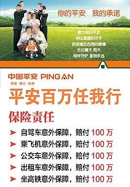中国平安展架