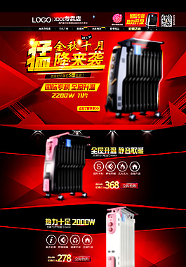 淘宝取暖器首页