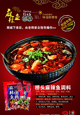 麻辣鱼海报