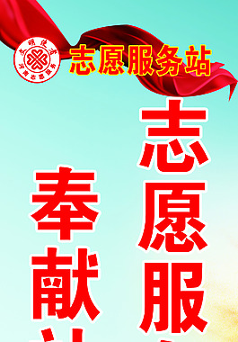 志愿服务站注水旗psd源文件