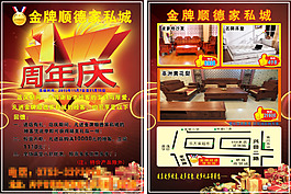 金牌顺德家私宣传单