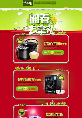 厨房智能电器天猫店铺活动模板海报