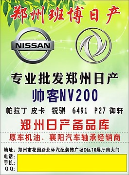 郑州班博日产郑州日产汽配