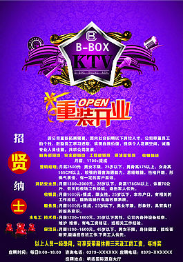 B-BOX  KTV海报设计