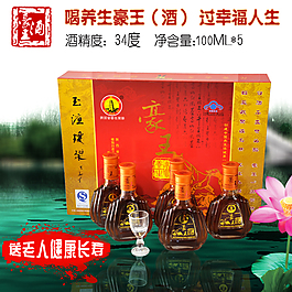 淘宝直通车豪王保健酒主图
