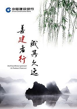建设银行海报