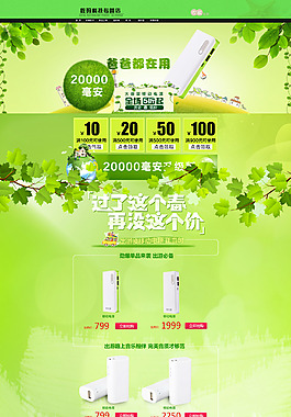充电宝活动模板海报