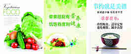 素菜 海报 绿色