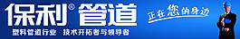 保利管道