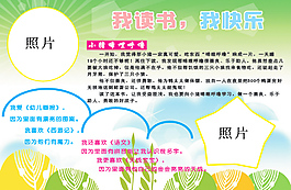 读书小报