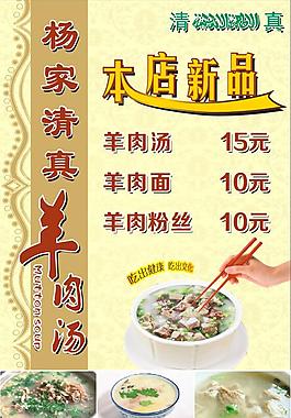 羊肉汤海报