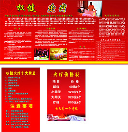 权建火疗