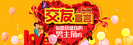 婚恋交友找对象海报banner设计