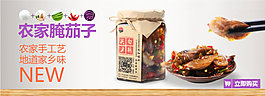 腌茄子酱菜详情促销海报