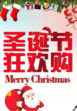 创意炫彩圣诞节节日海报
