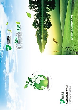 环保企业画册封面