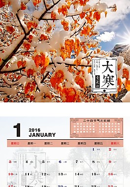 2016年1月挂历