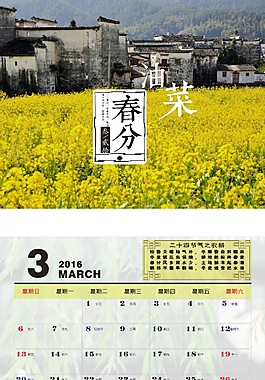 2016年3月挂历