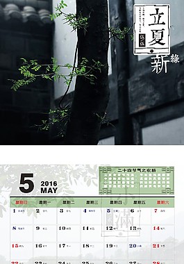 2016年5月挂历