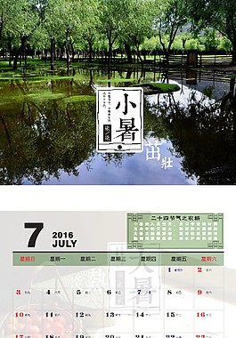 2016年七月挂历