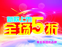 全场五折