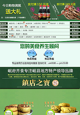 岷县特产部分首页设计