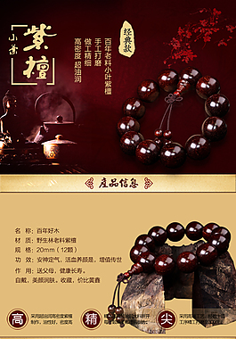 小叶紫檀佛珠手串