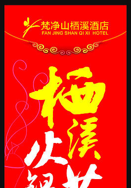 火锅展架