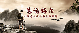 品牌故事 淘宝天猫海报 中国风 高山 云