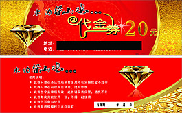 水泊梁山鸡代金券