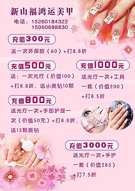 美甲宣传单