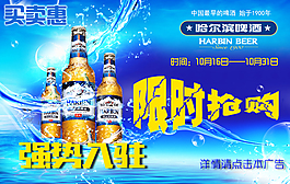 哈尔滨啤酒入驻