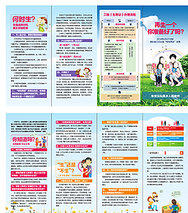 单独二孩 四折页图片
